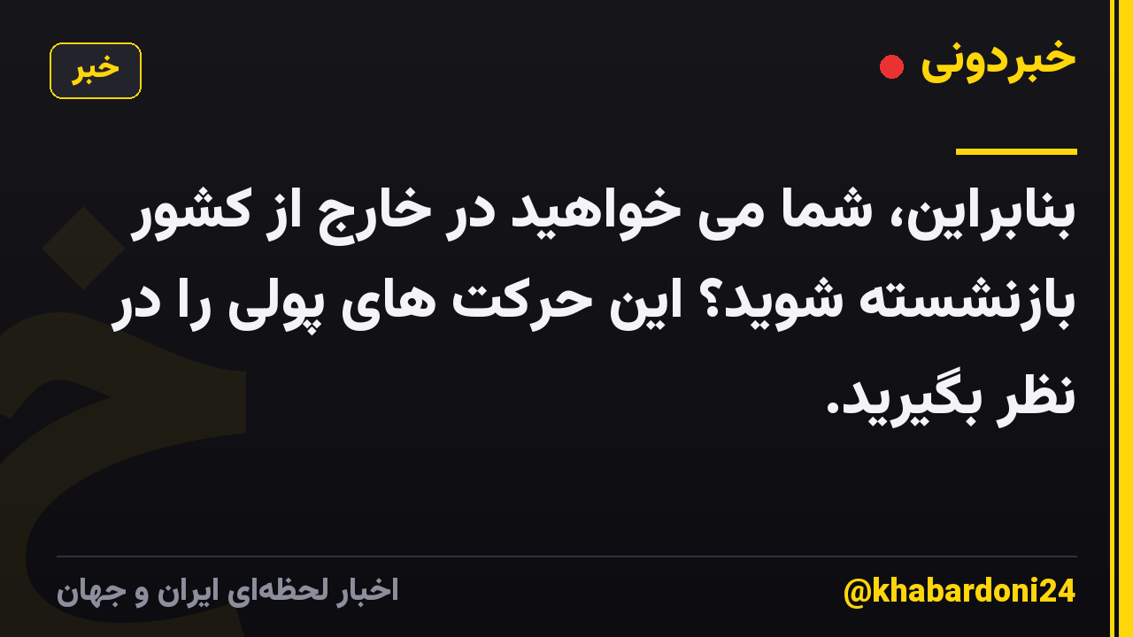 بنابراین، شما می خواهید در خارج از کشور بازنشسته شوید؟ این حرکت های پولی را در نظر بگیرید.