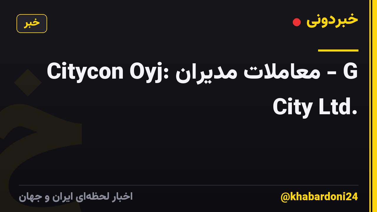 Citycon Oyj: معاملات مدیران - G City Ltd.
