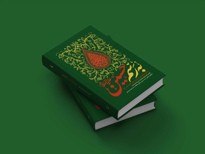 چگونه میتوان یار امام عصر(عج) شد؟