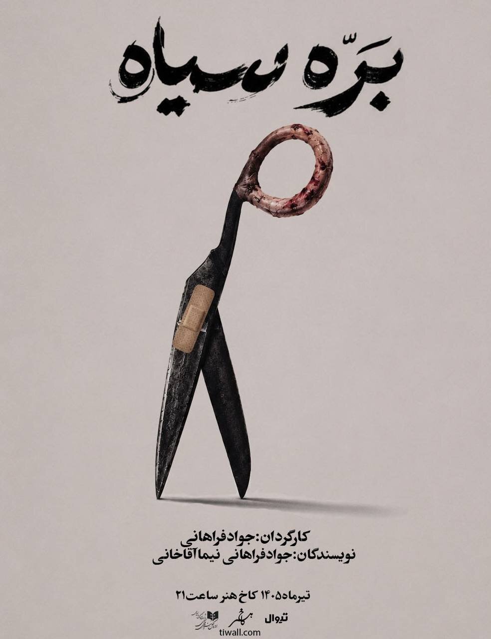 «بره سیاه» در کاخ هنر روی صحنه میرود