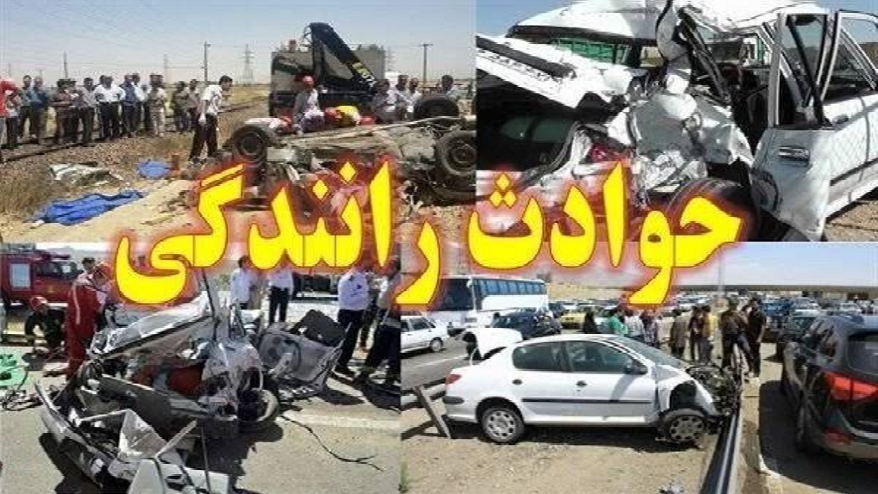 جهش ۵۰ درصدی تصادفات جادهای در آذربایجان غربی / ثبت ۹۶ حادثه رانندگی در یک روز