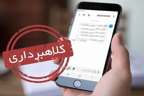 هشدار؛ موج جدید پیامهای جعلی ابلاغیه قضایی