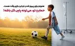 برای پیروزی بر سرطان؛ هر حمایت، یک قدم به سمت زندگی
