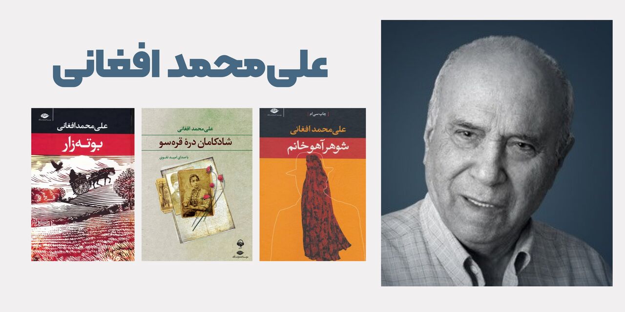 مفاخر کرمانشاه (۱)/ علیمحمدافغانی، از سلول انفرادی تا خلق شاهکار ادبیات ایران