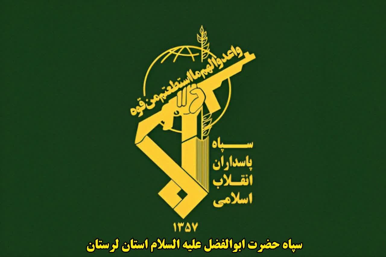 سپاه لرستان: خون امام شهید، چشمه جوشان بصیرت است