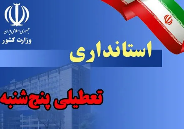 دورکاری پنجشنبهها در زنجان تمدید شد