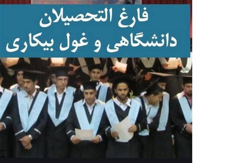مدرک دیگر تضمینکننده اشتغال نیست