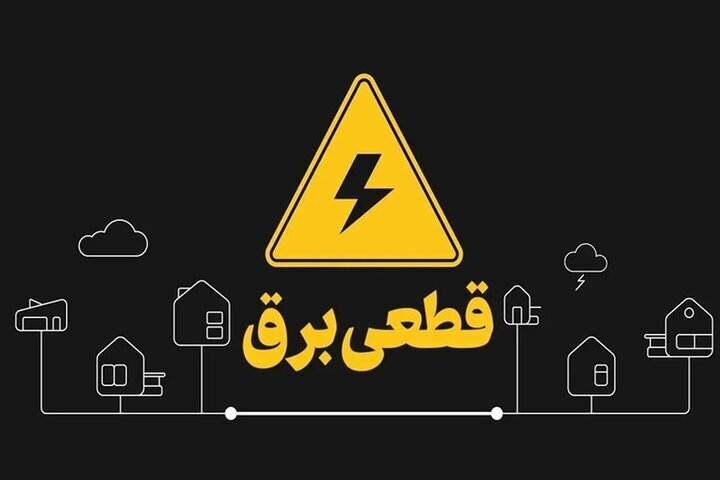 خاموشیهای اخیر اصفهان صرفاً برای اصلاح و بهینهسازی شبکه برق بود