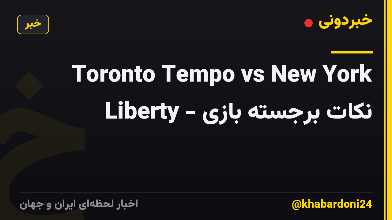 Toronto Tempo vs New York Liberty - نکات برجسته بازی