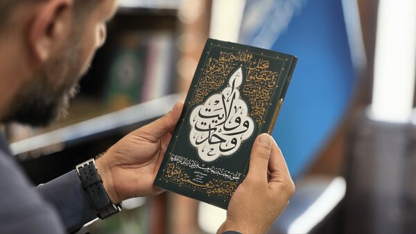 کتابی درباره راز انسجام جامعه اسلامی منتشر شد