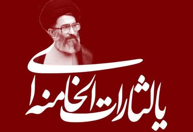 فیلم/ یالثارات الْخامنه‌ای