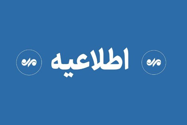 تعجیل در فعالیت ادارات استان ایلام طی امروز