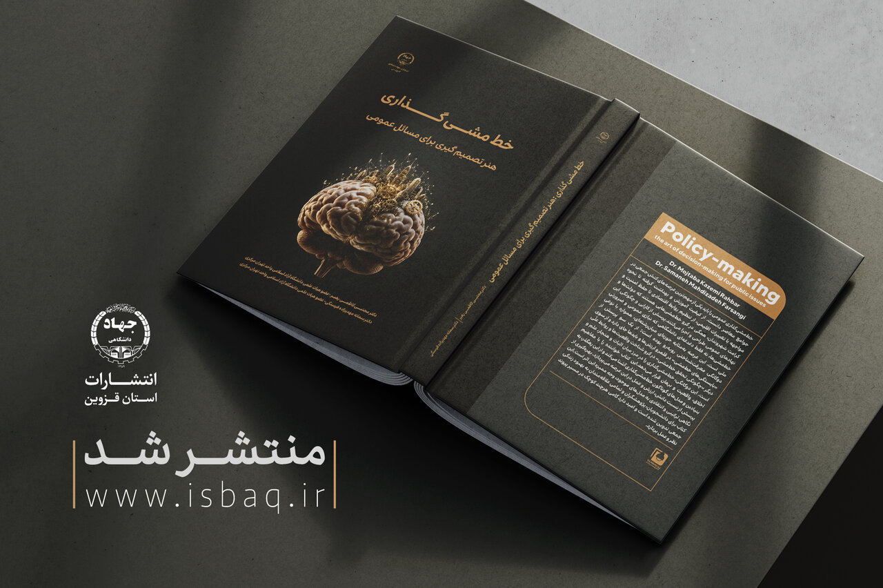 انتشار کتابی درباره «هنر تصمیمگیری» در جهاددانشگاهی قزوین
