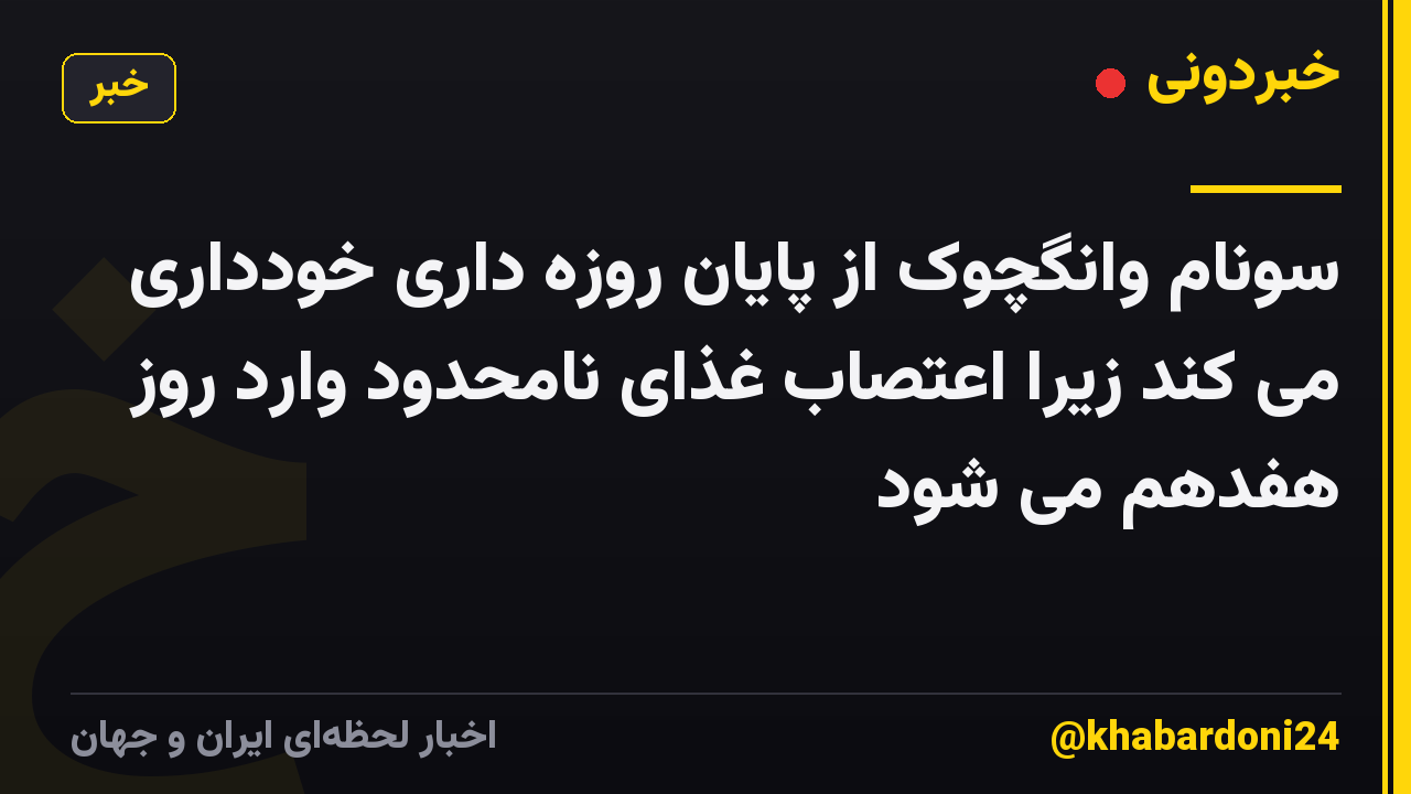 سونام وانگچوک از پایان روزه داری خودداری می کند زیرا اعتصاب غذای نامحدود وارد روز هفدهم می شود