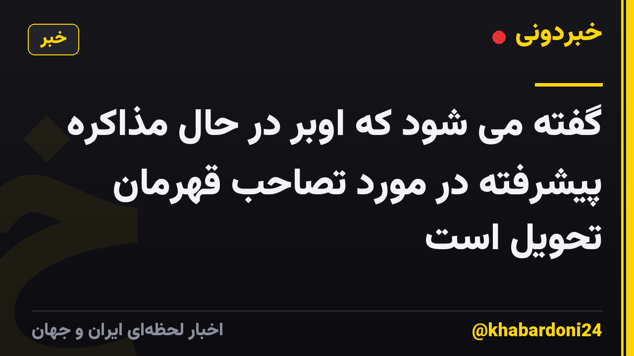 گفته می شود که اوبر در حال مذاکره پیشرفته در مورد تصاحب قهرمان تحویل است