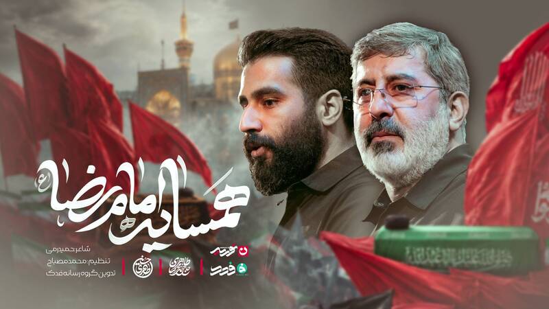 نماهنگ/ "همسایه امام رضا" با نوای محمدرضا و حسین طاهری