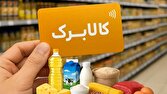کالابرگ کدهای ملی ۷، ۸ و ۹ شارژ شد