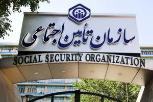 وضعیت پیشرفت اجرای طرحهای تحولی سازمان تأمین اجتماعی