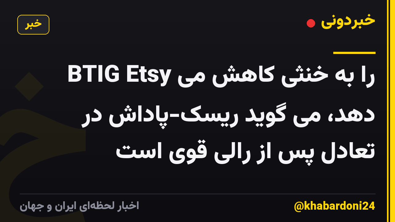 BTIG Etsy را به خنثی کاهش می دهد، می گوید ریسک-پاداش در تعادل پس از رالی قوی است