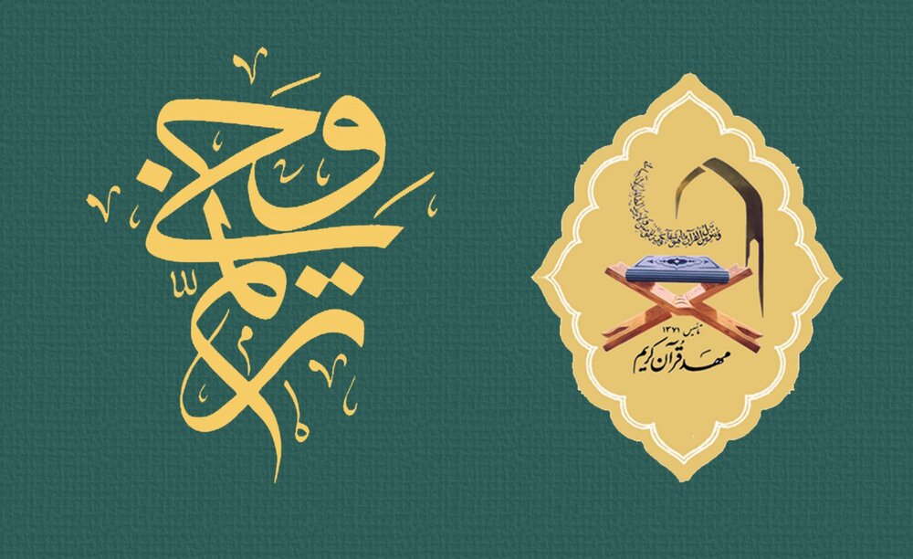اعلام زمان برگزاری آزمون‌های شفاهی و کتبی «ترنم وحی»