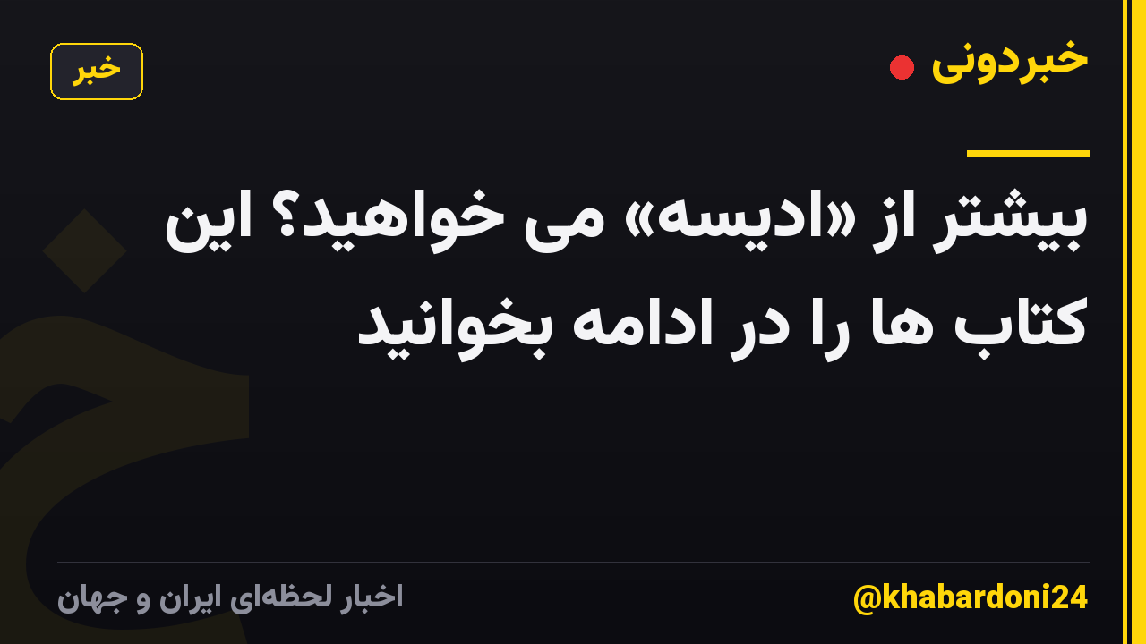 بیشتر از «ادیسه» می خواهید؟ این کتاب ها را در ادامه بخوانید