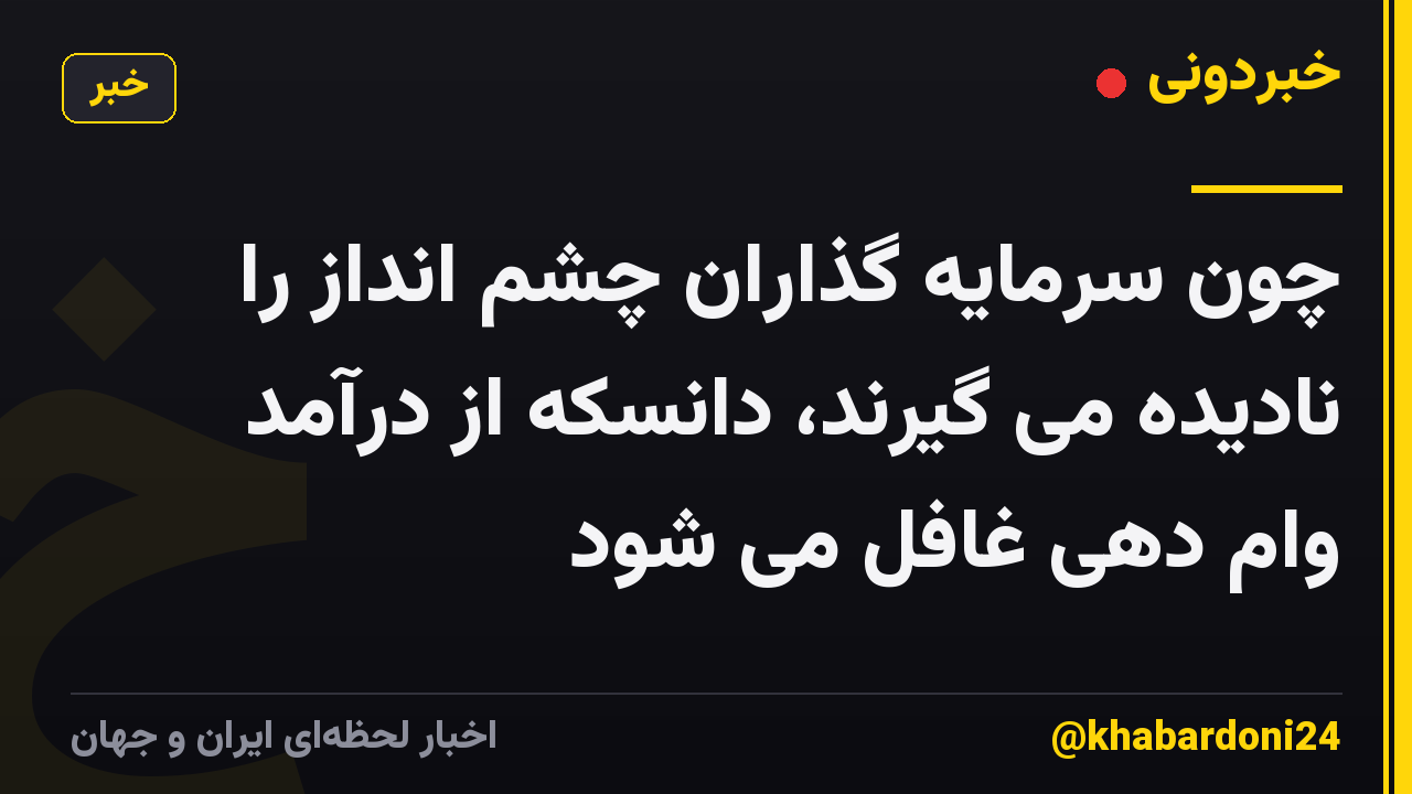 چون سرمایه گذاران چشم انداز را نادیده می گیرند، دانسکه از درآمد وام دهی غافل می شود