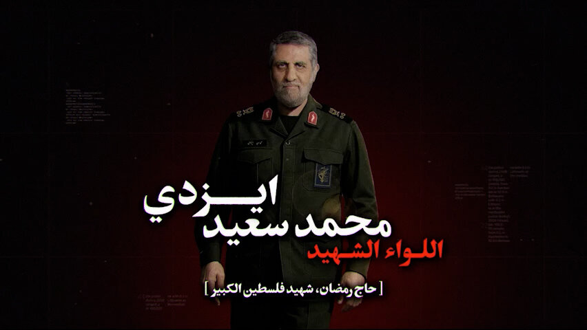 برگزاری مراسم بزرگداشت شهید حاج رمضان در مسجد امام صادق