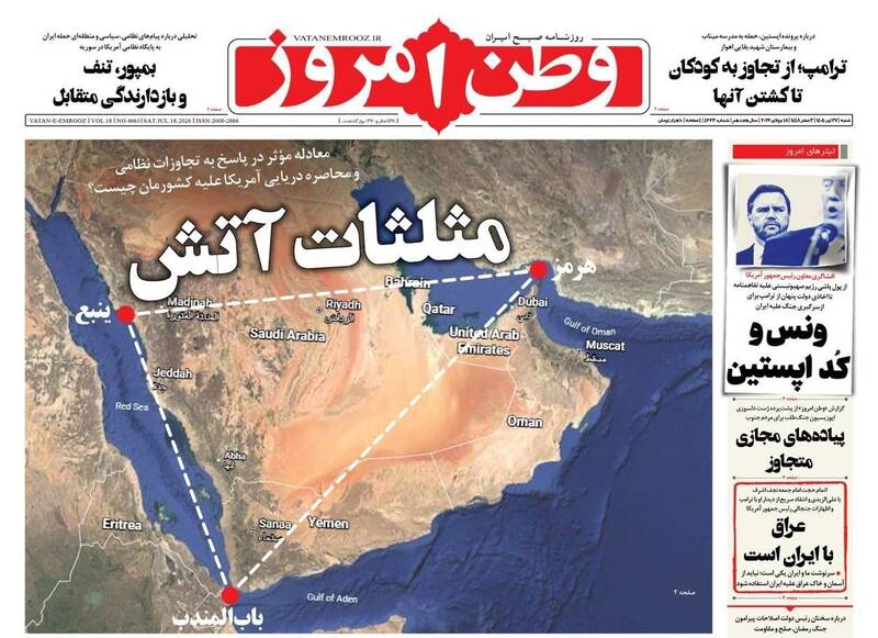 عکس/ صفحه نخست روزنامه‌های ‌شنبه ۲۷ تیر ۱۴۰۵