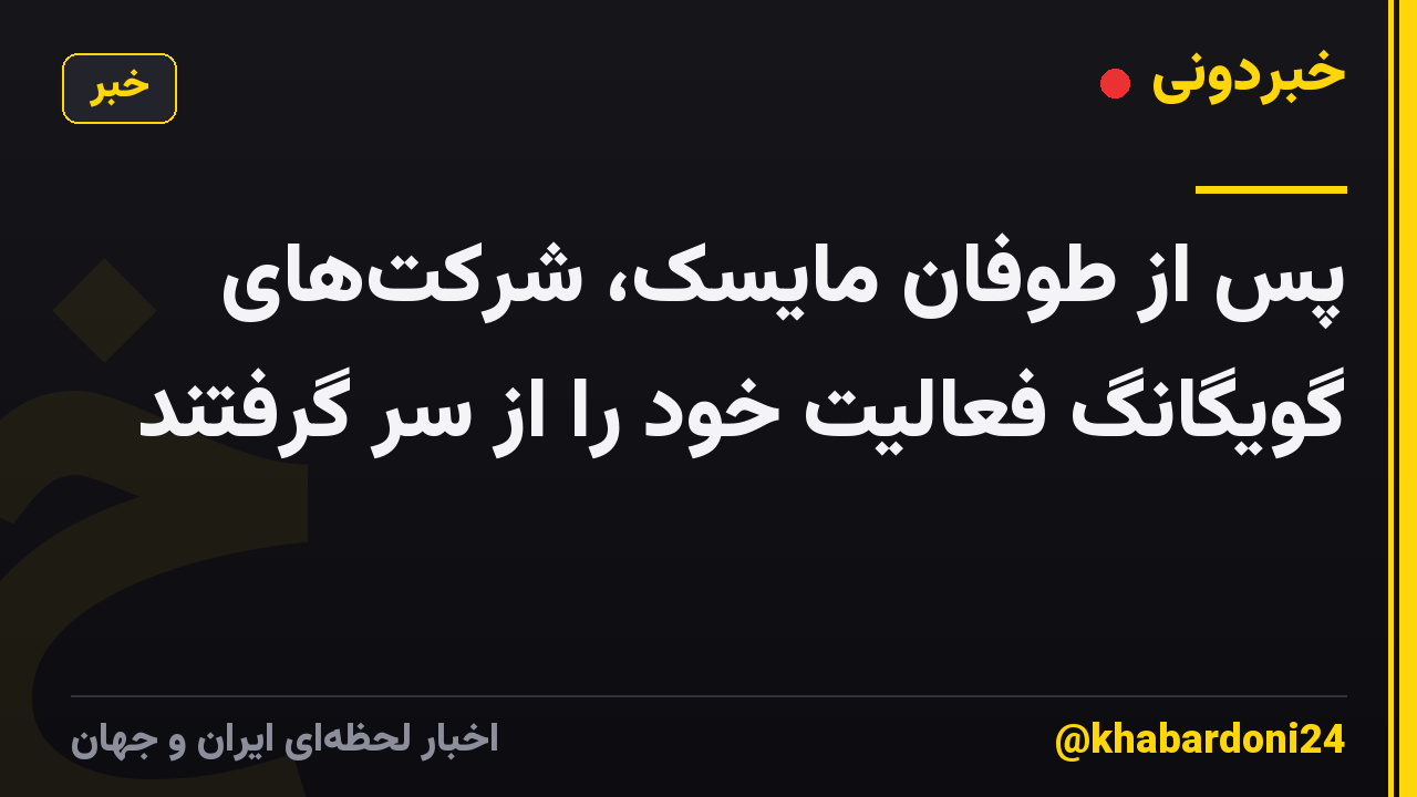 پس از طوفان مایسک، شرکتهای گویگانگ فعالیت خود را از سر گرفتند