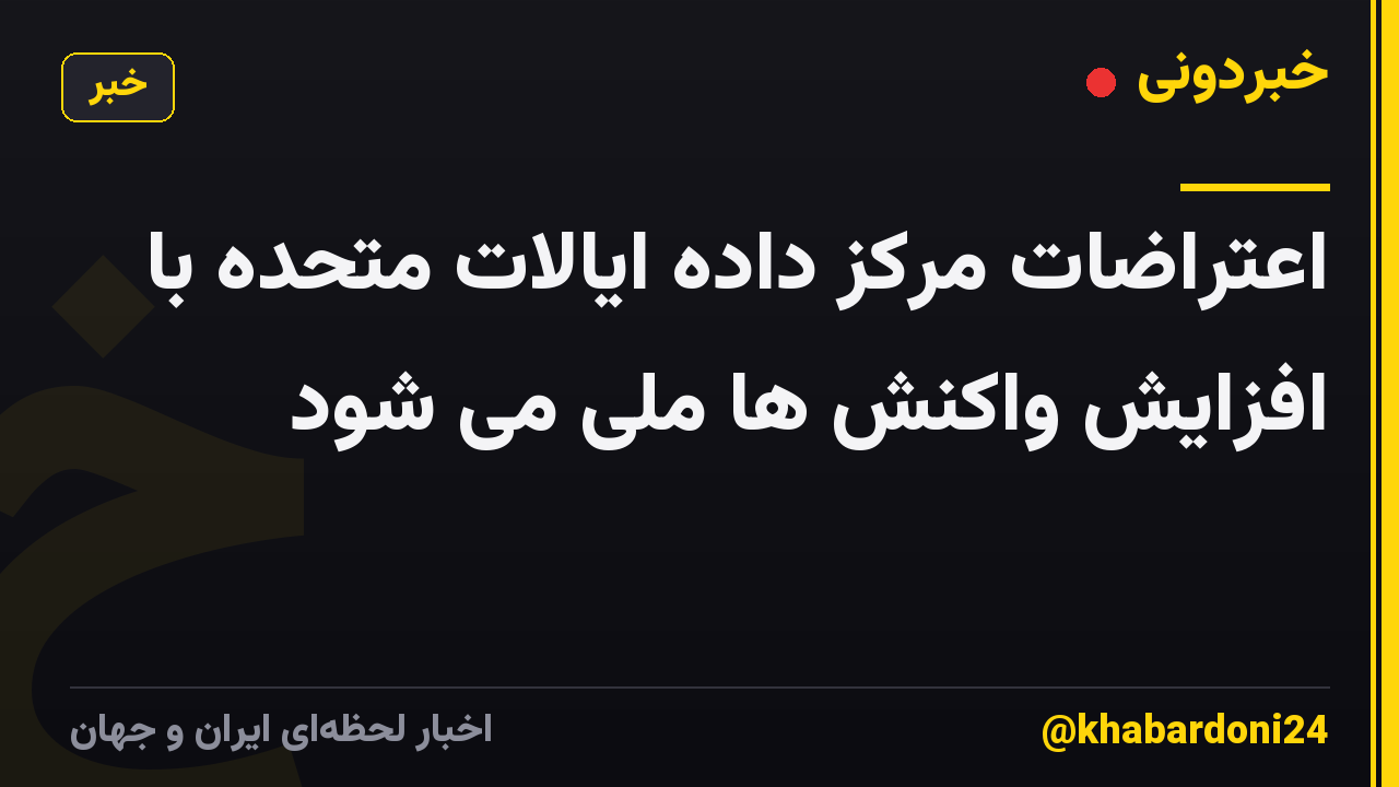 اعتراضات مرکز داده ایالات متحده با افزایش واکنش ها ملی می شود