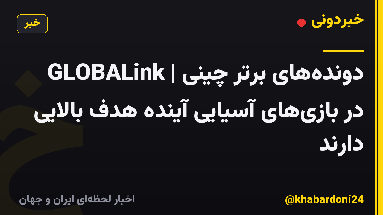 GLOBALink | دوندههای برتر چینی در بازیهای آسیایی آینده هدف بالایی دارند