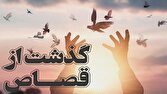 قاتل فراری از قصاص رهایی یافت