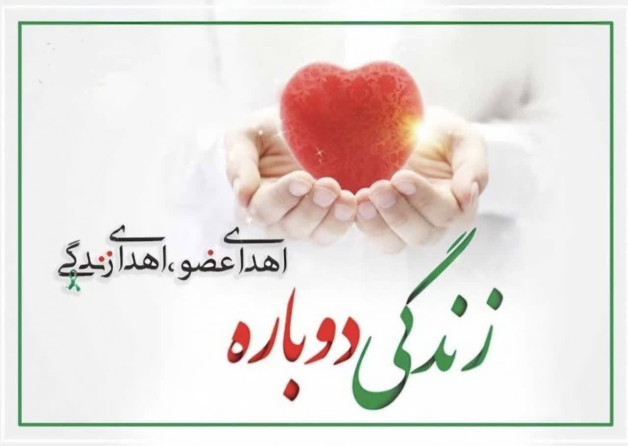 اهدای عضو بانوی ۵۱ ساله کرمانشاهی جان هفت بیمار را نجات داد