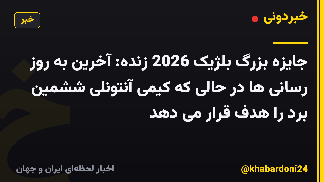 جایزه بزرگ بلژیک 2026 زنده: آخرین به روز رسانی ها در حالی که کیمی آنتونلی ششمین برد را هدف قرار می دهد