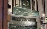 خبر خوش وزارت آموزشوپروش برای معلمان حق التدریسی