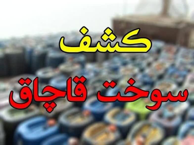 ضربه پلیس به شبکه دپوی سوخت قاچاق در مرز سربیشه