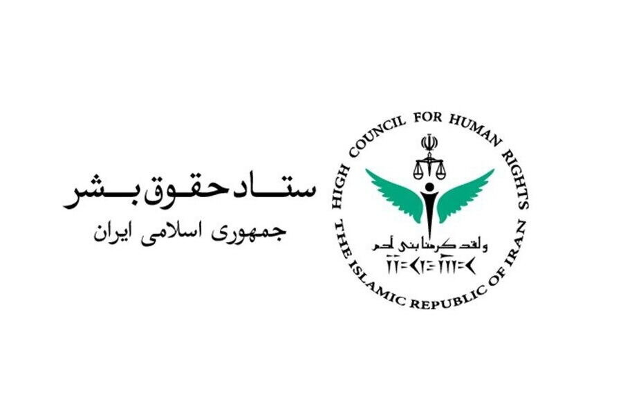ستاد حقوق بشر حملات آمریکا به ایران را محکوم کرد
