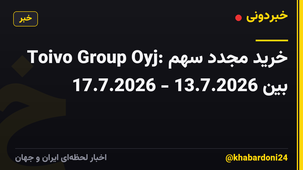 Toivo Group Oyj: خرید مجدد سهم بین 13.7.2026 - 17.7.2026