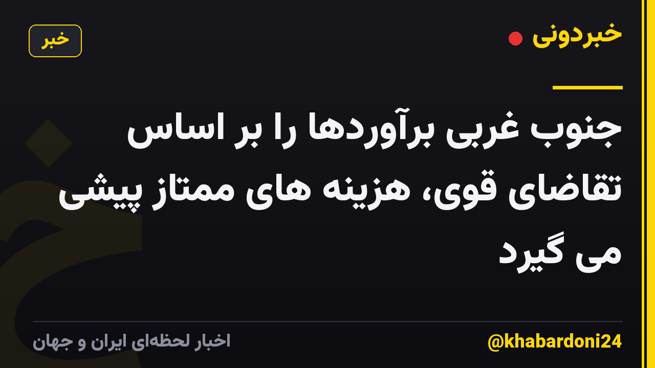 جنوب غربی برآوردها را بر اساس تقاضای قوی، هزینه های ممتاز پیشی می گیرد