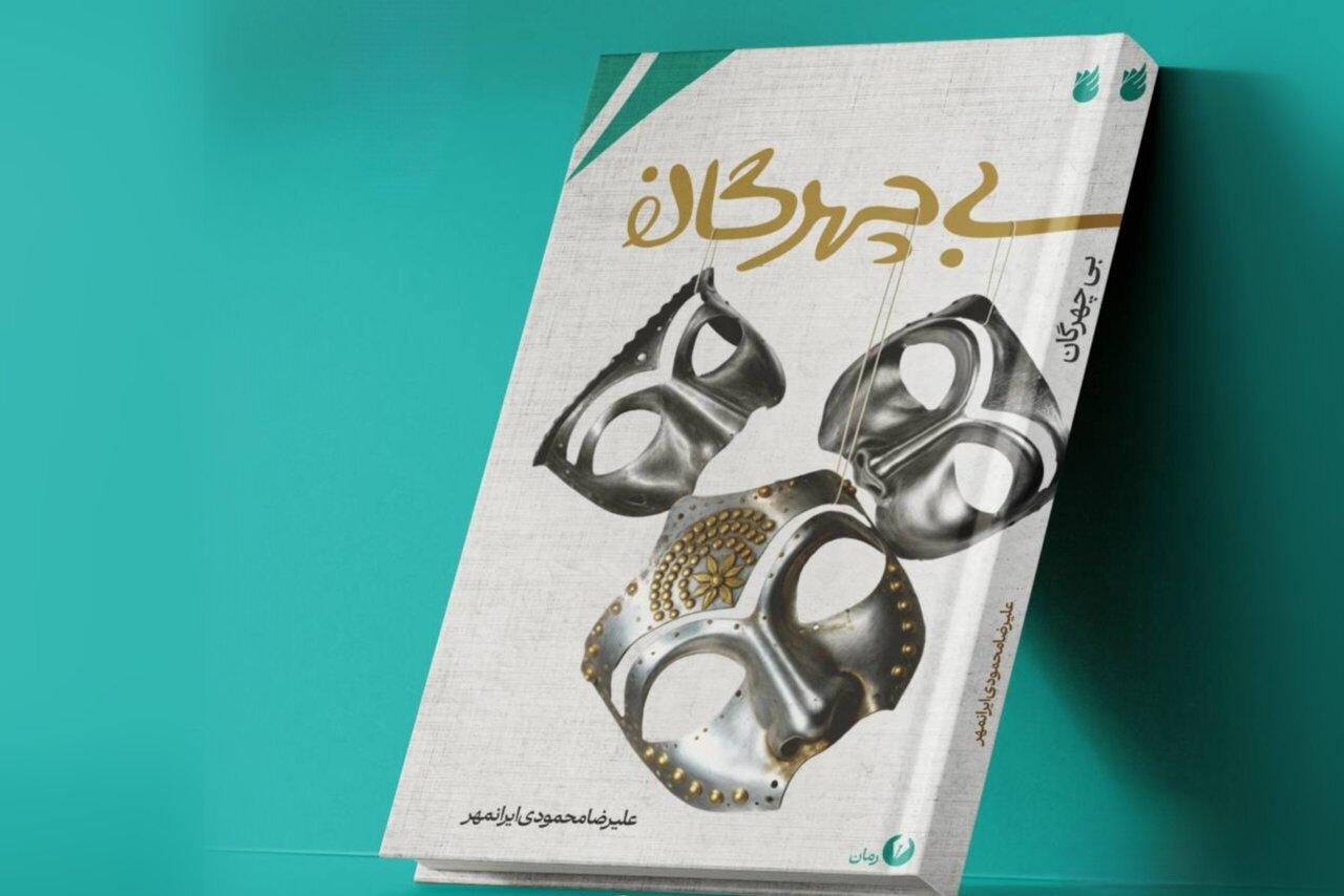 فانتزی که به شاهنامه تکیه زده است/ احیای حماسه در ادبیات فانتزی ایران