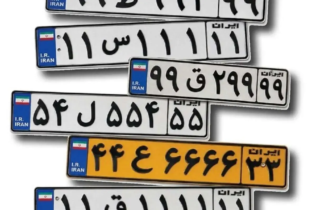 تجارت میلیاردی پلاک‌های رند ماشین در فضای مجازی