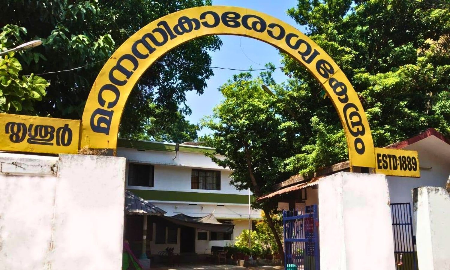 قضات کرالا HC مرکز بهداشت روانی Thrissur را بازرسی می کنند