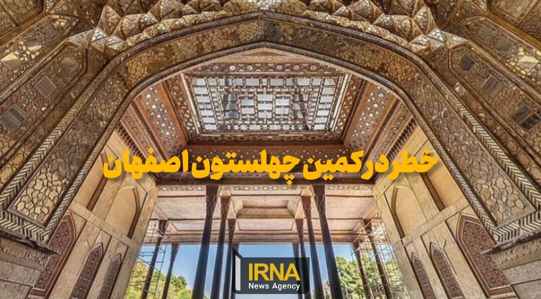 فیلم| خطر در کمین «چهلستون» اصفهان