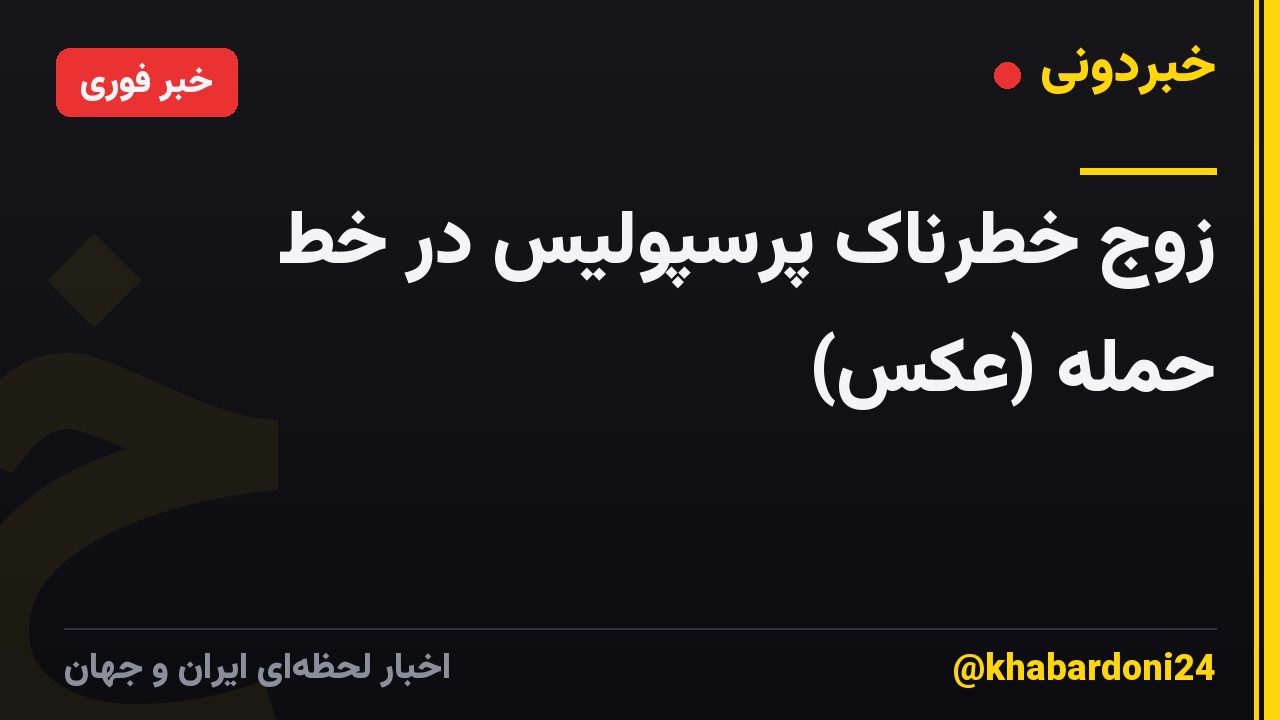 زوج خطرناک پرسپولیس در خط حمله (عکس)