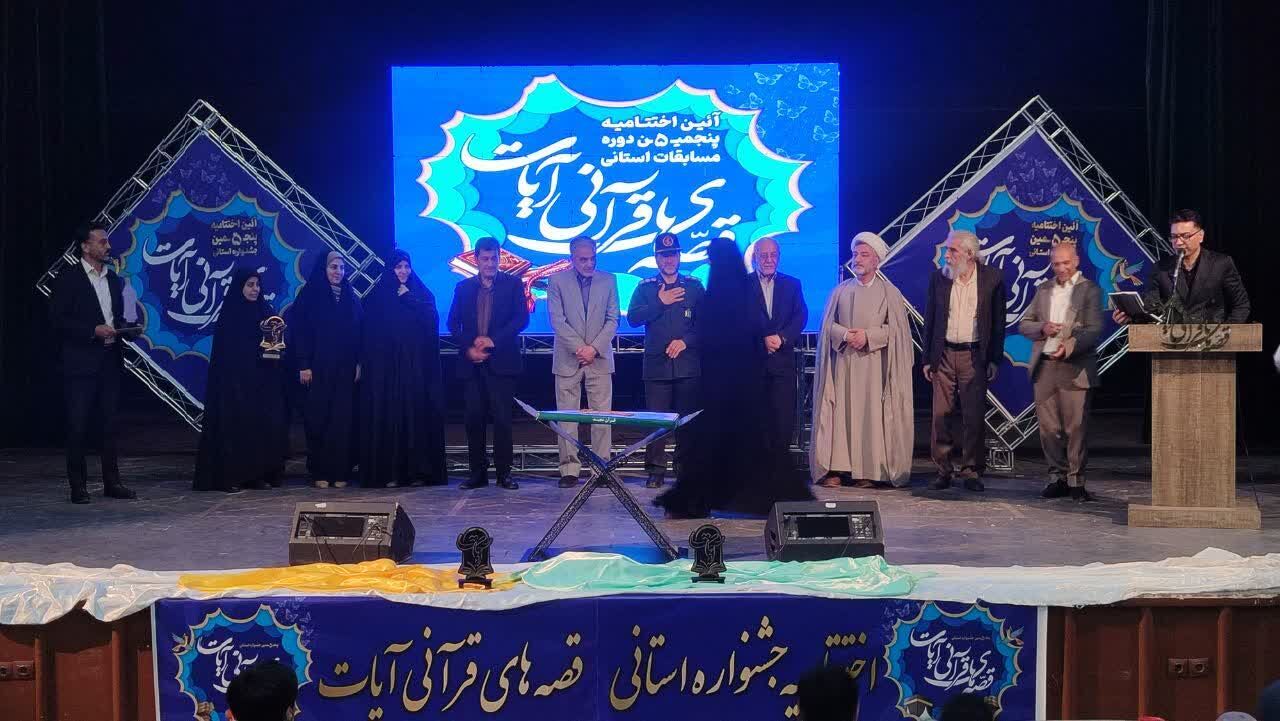 آیین پایانی جشنواره استانی «قصه‌های قرآنی آیات» در سبزوار برگزار شد