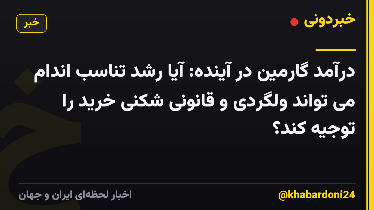 درآمد گارمین در آینده: آیا رشد تناسب اندام می تواند ولگردی و قانونی شکنی خرید را توجیه کند؟