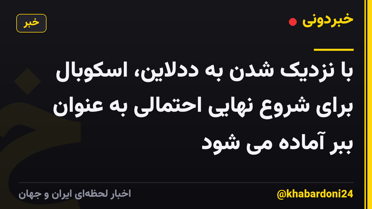 با نزدیک شدن به ددلاین، اسکوبال برای شروع نهایی احتمالی به عنوان ببر آماده می شود