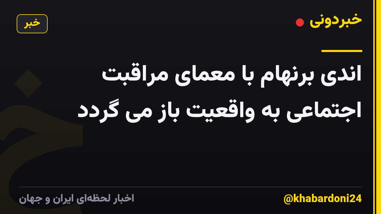 اندی برنهام با معمای مراقبت اجتماعی به واقعیت باز می گردد