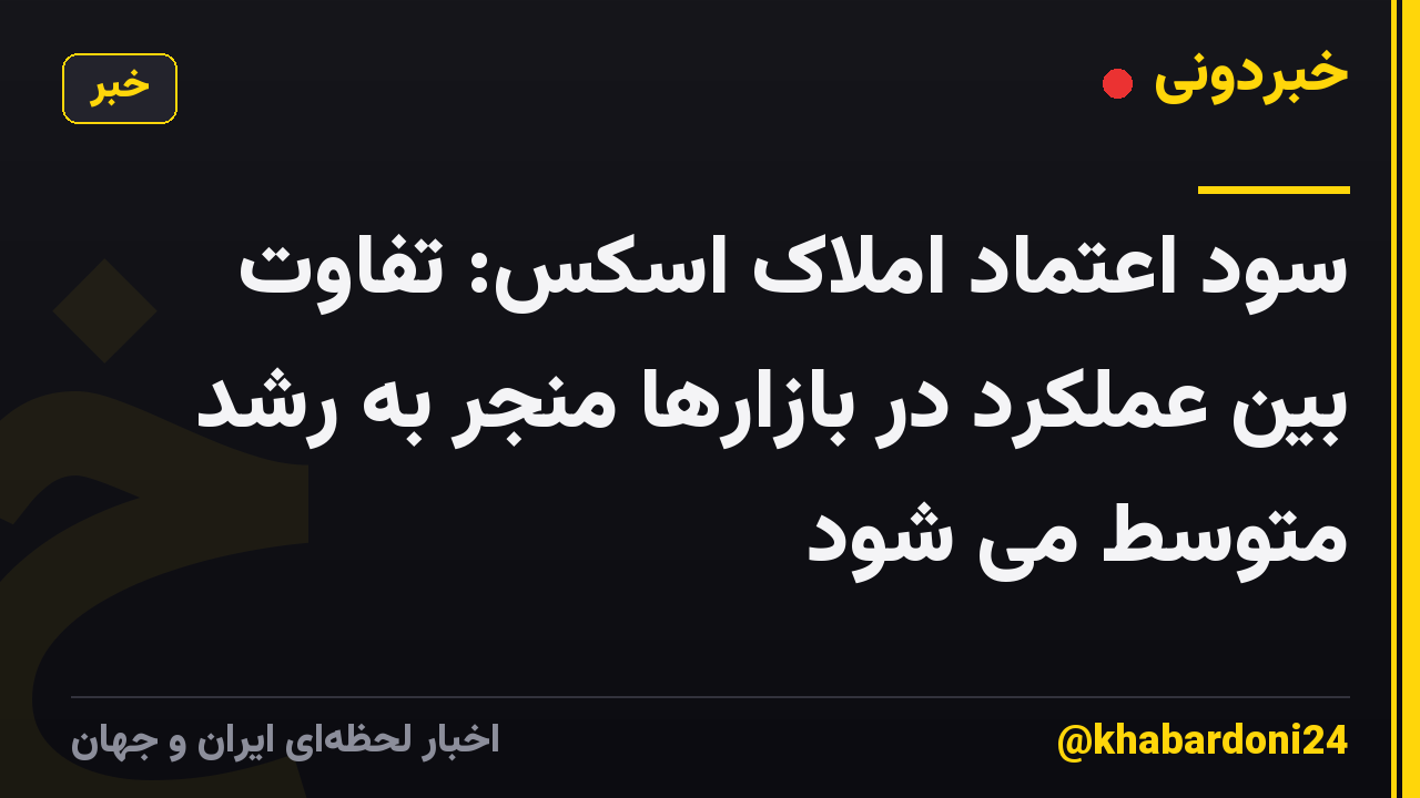 سود اعتماد املاک اسکس: تفاوت بین عملکرد در بازارها منجر به رشد متوسط ​​می شود