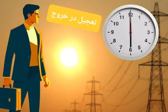 ساعت کار ادارات ایلام فردا، ۲ ساعت زودتر به پایان میرسد